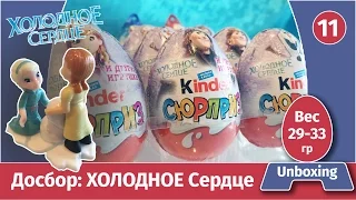 Unboxing Kinder surprise Frozen. Weight. Russia