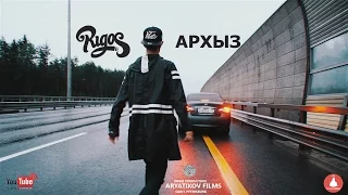 RIGOS - Архыз  [ARYATIKOV FILMS]