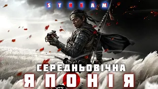 Середньовічна Японія: шлях зради. Підйом Самураїв. В епізодичній ролі: монгольське вторгнення.