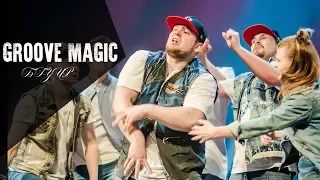 БГУИР /  Groove magic / СДЕЛАЙ ШАГ ВПЕРЁД! VIII 2018