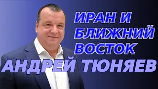 Узы и узи: Иран и Ближний Восток