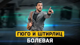 Болевая Интуиция Времени. Cоционика