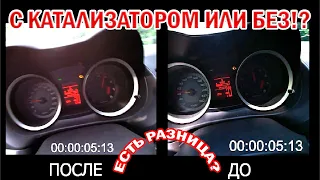 Убираем катализатор и смотрим разницу Lancer X / Удаление катализатора