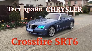 Chrysler Crossfire STR 6. Народный тест драйв от Александра Коваленко