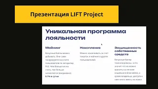 Презентация LIFT Project. Денис Архипов  основатель “LIFT Club”