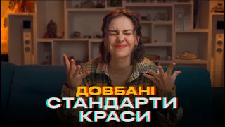 Я НЕ ВРОДЛИВА, ЩО РОБИТИ? Як позбутися комплексів щодо зовнішності?