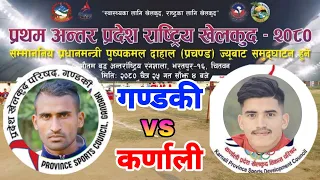 gandaki vs karnali | first inter-provincial national sports in chitwan bharatpur volleyball live