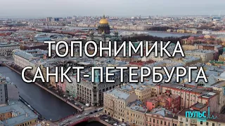 История названий улиц Санкт-Петербурга