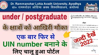 uin number registration 2022 | unique id number kaise banaye rmlau