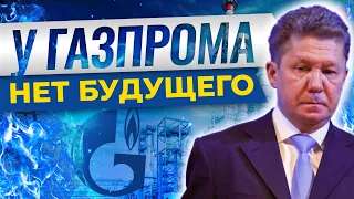 Газпром: национальное разочарование. Почему отменили дивиденды и что будет с акциями?