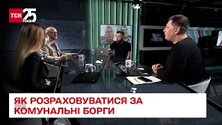 Пільги на комунальні послуги на час війни – як розраховуватися з майбутніми боргами - НІчна варта