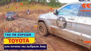 Так ли хороши Toyota или почему мы выбрали Jeep #нетормози #jeep #toyota