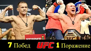 🔥 Петр Ян - Все Победы и Поражения в UFC 👊!