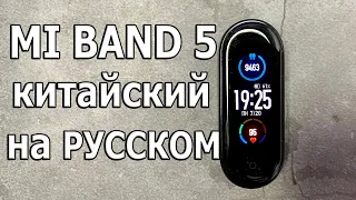 XIAOMI Mi Band 5 НА РУССКОМ👍ГЛОБАЛКА НЕ НУЖНА🔥ЭКОНОМЬ С УМОМ