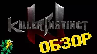 Обзор игры Killer Instinct ● Review of the Game Killer Instinct