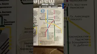 Развитие метро СПБ с 1979 по 2007 годы. Нашла старые календарики и рекламки.