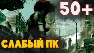 ТОП-10 Одиночных Игр на 50+ часов для Слабых ПК  Длинные игры на Слабый ПК