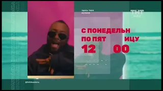 Анонсы, реклама и промо (ТНТ Music, 19.01.2021)