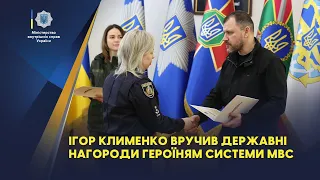 Ігор Клименко вручив державні нагороди героїням системи МВС