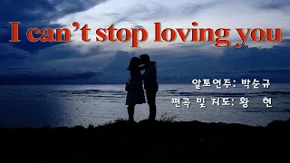 "I Can't Stop Loving You"_(Ray chares)(박순규 Alto Sax)