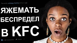 ЯЖМАТЬ ТРЕБУЕТ КАРТОШКУ ФРИ БЕСПЛАТНО. ЯЖЕМАТЬ ИСТОРИИ