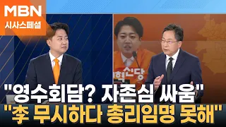 "尹, 이 대표 무시하다가는 총리 임명도 못해" 이준석 개혁신당 경기 화성을 당선인 [시사스페셜-정운갑의 집중분석]