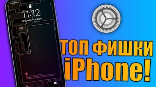 10 Скрытых Функций iPhone, которые стоит включить! Топ 10 фишек iPhone