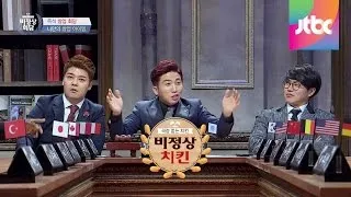 [Abnormal Summit] 전 세계적 대박 예감 아이템! '비정상 치킨' 비정상회담 24회