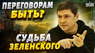 Как распадется Россия, переговоры с Кремлем, второй срок Зеленского - Михаил Подоляк