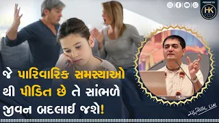 જાણો શા માટે પરિવારમાં દુઃખ છે? | Know why there is pain in the family? | #pain #family #life