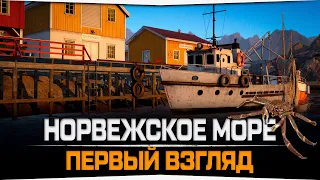 Норвежское море • Первый взгляд на новый водоем • Русская Рыбалка 4