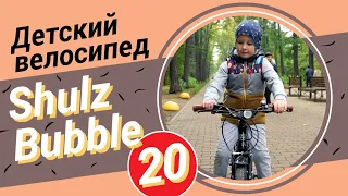 Детский велосипед Shulz Bubble 20