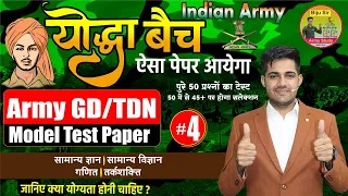 Army GD TDN Online Test Paper 2023 || Army GD Question Paper || Army New Bharti Upcoming #indianarmy