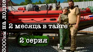 2 месяца с женой в тайге | Таскаем лодку по мелям | Добрались до назначенной точки | ч.2