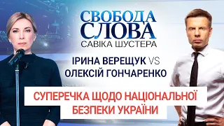 Суперечка народних депутатів Ірини Верещук та Олексія Гончаренка: "З вашої висоти ви все бачите"