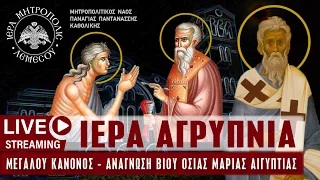 Ιερά Αγρυπνία Μεγάλου Κανόνος | Μητροπολιτικός Ναός Παναγίας Παντανάσσης Καθολικής