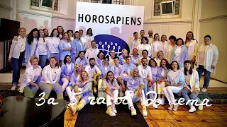 «За 5 часов до лета» хоровой концерт Horosapiens Choir