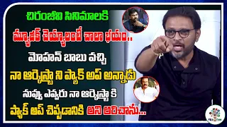 I Shouted On Mohan Babu |  Music Director Koti | Real Talk With Anji | Film Tree | Film Tree