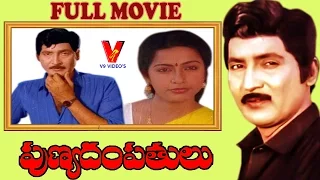 PUNYADAMPATHULU  TELUGU FULL MOVIE | SHOBAN BABU | SUHASINI | V9 VIDEOS