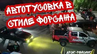 Автотусовка заряженых тачек Барнаул