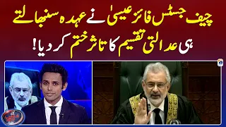 CJ Faez Isa ended the concept of judicial division as soon as he assumed office - Shahzeb Khanzada
