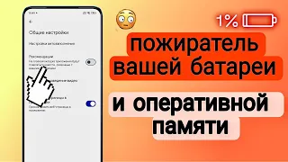 Отключаем Новую Настройку На Своем Телефоне! Большой Разряд Батареи 🫨