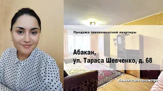 Абакан, ул. Тараса Шевченко, д. 68. Купить квартиру от агентства недвижимости Брокер Плюс.