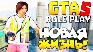 GTA 5 ROLEPLAY  - НОВАЯ ЖИЗНЬ В ГТА 5! ПРИЕХАЛИ В ШТАТ И ПОШЛИ НА СТРОЙКУ! (Appi RP)#1