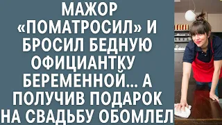 Мажор поматросил бедную официантку и бросил беременной… Получив от нее подарок на свадьбу, вздрогнул