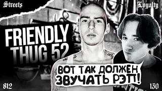 ЗВУК КАК У FRIENDLY THUG 52 NGG | СВЕДЕНИЕ В СТИЛЕ FRIENDLY THUG 52 NGG + пресеты