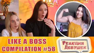 Реакция девушек - LIKE A BOSS COMPILATION #58 AMAZING Videos 2020