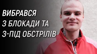 Виїхав із заблокованого Маріуполя, де щодня йдуть бої, до Чернівців | Історія Володимира