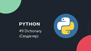 Python қазақша | #9 Dictionary сөздік