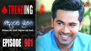 Deweni Inima | Episode 901 09th September 2020